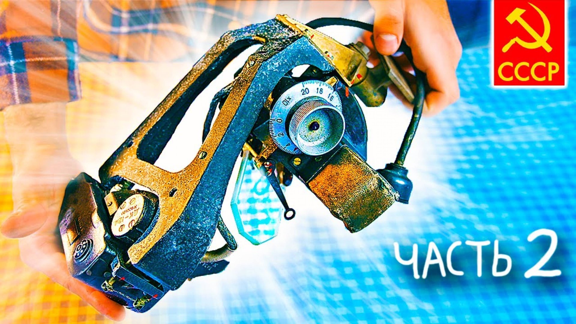 25 ГАДЖЕТОВ ДЕТЕЙ СССР - часть 2 смотреть онлайн