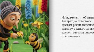 Дружелюбные пчелы Полли