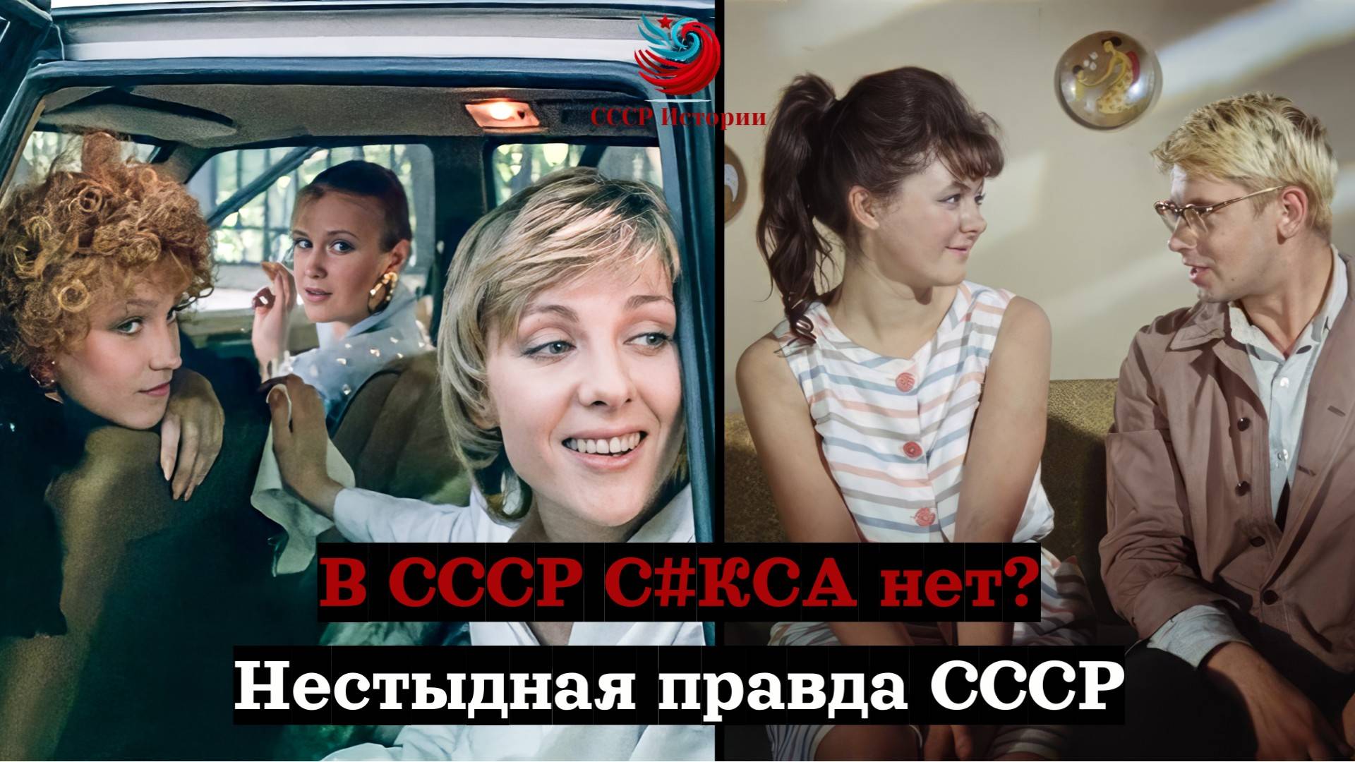 Советские Секс Комедии Советские Секс Комедии