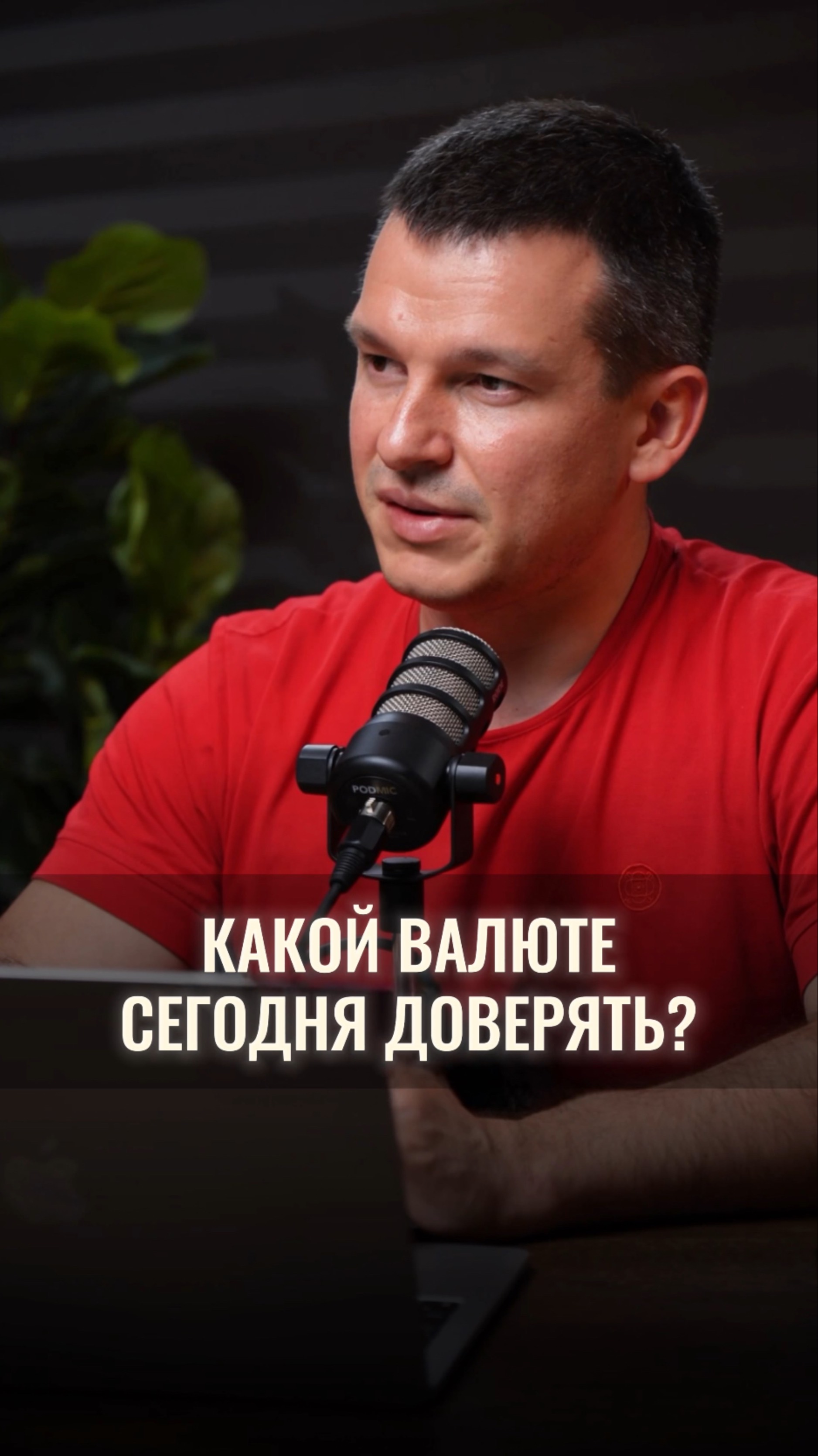 Какой валюте можно доверять сегодня? смотреть онлайн