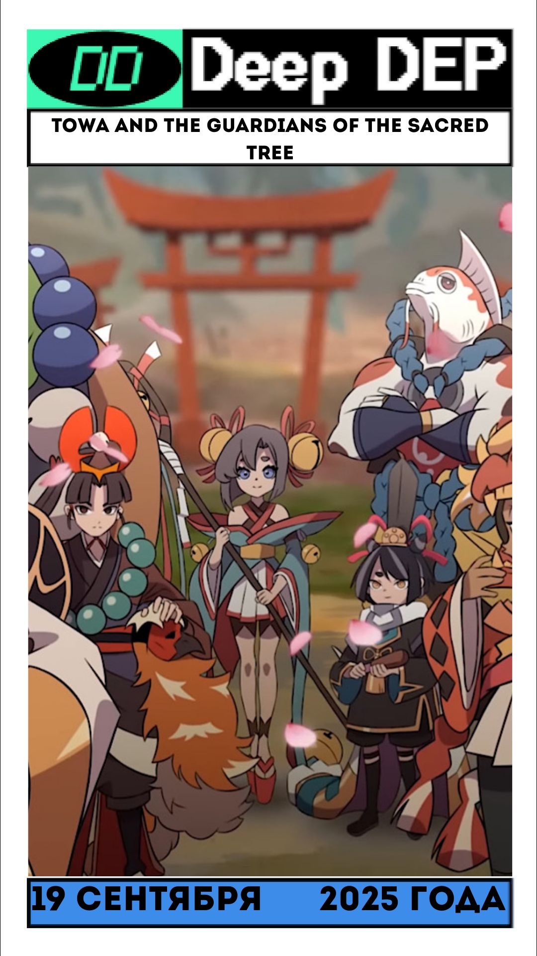 Towa and the Guardians of the Sacred Tree смотреть онлайн