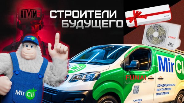 MirCli на фестивале Строители будущего 2025