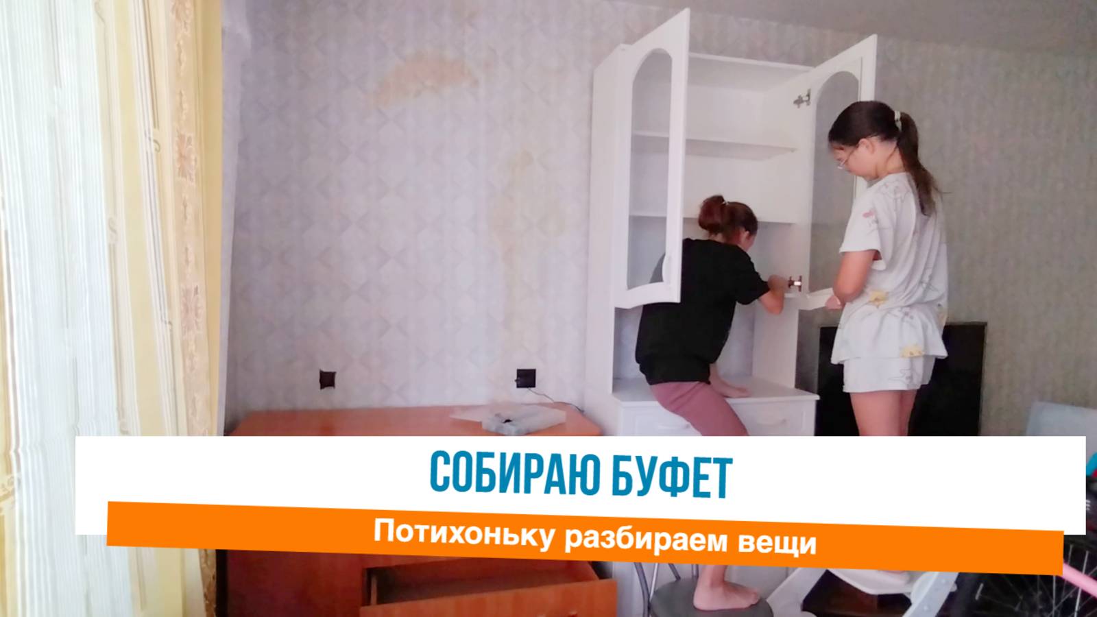 ✅Собираю буфет 🙌Мою комод 🤩Мотивация на уборку в квартире
