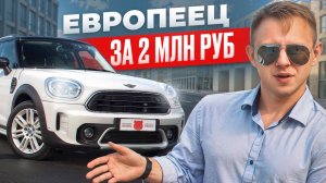 MINI Countryman из Кореи с европейской сборкой: компакт, стиль и кайф за 2 млн руб.