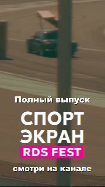 РУССКИЙ ДРИФТ!!! #drift #дрифт #гонки #фестиваль #rds