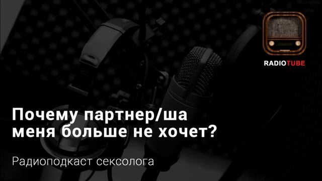 Почему в паре с временем угасает желание? смотреть онлайн