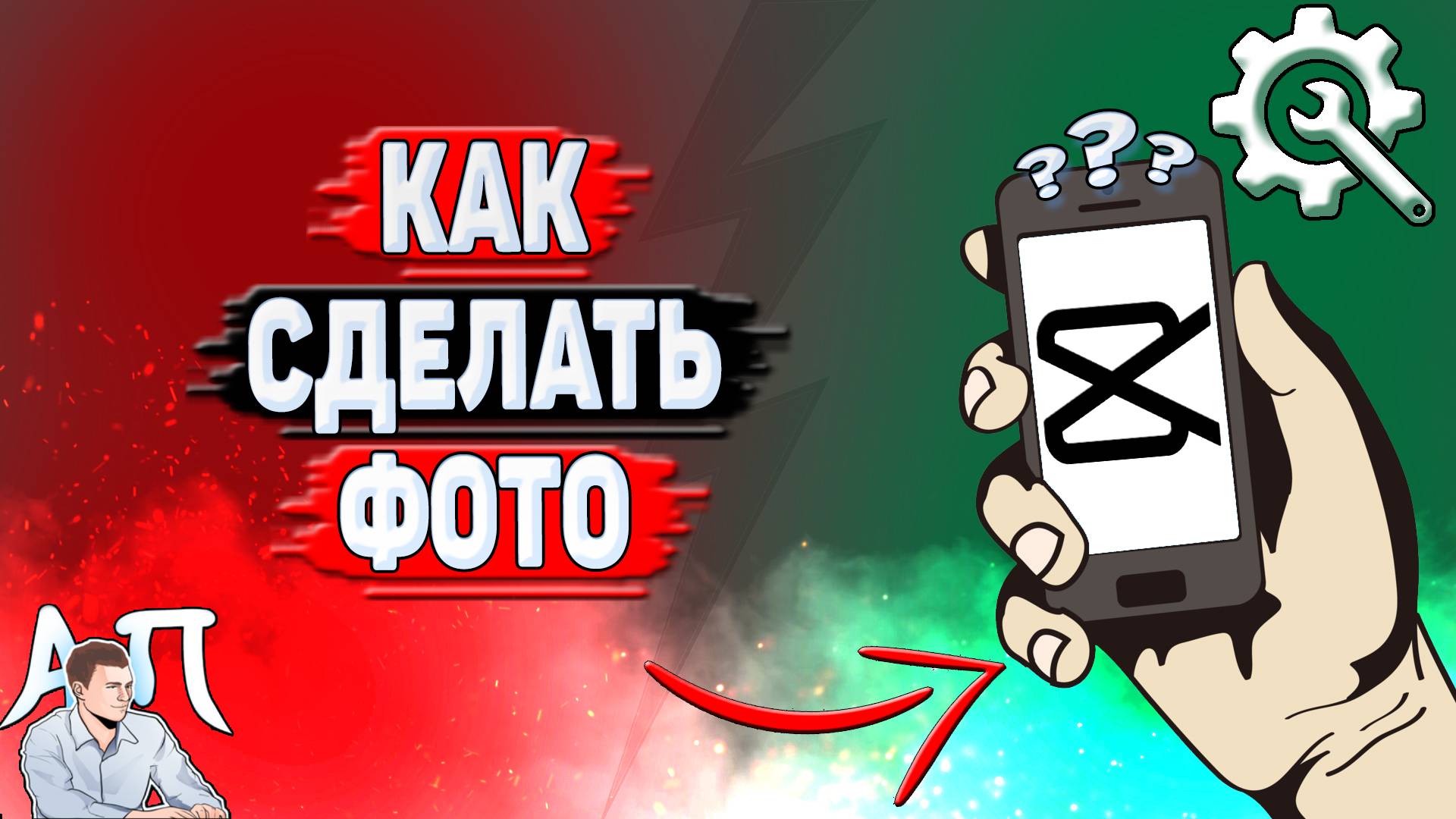 Как сделать фото в Кап Куте? смотреть онлайн