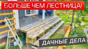 КАК ПОСТРОИТЬ ЛЕСТНИЦУ СВОИМИ РУКАМИ ЗА ВЫХОДНЫЕ?!! ДАЧНЫЕ ДЕЛА.