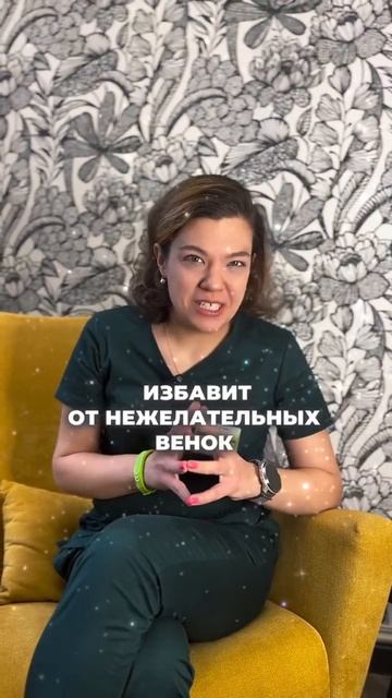 «Но после склеротерапии ониснова в других местах выступают!»