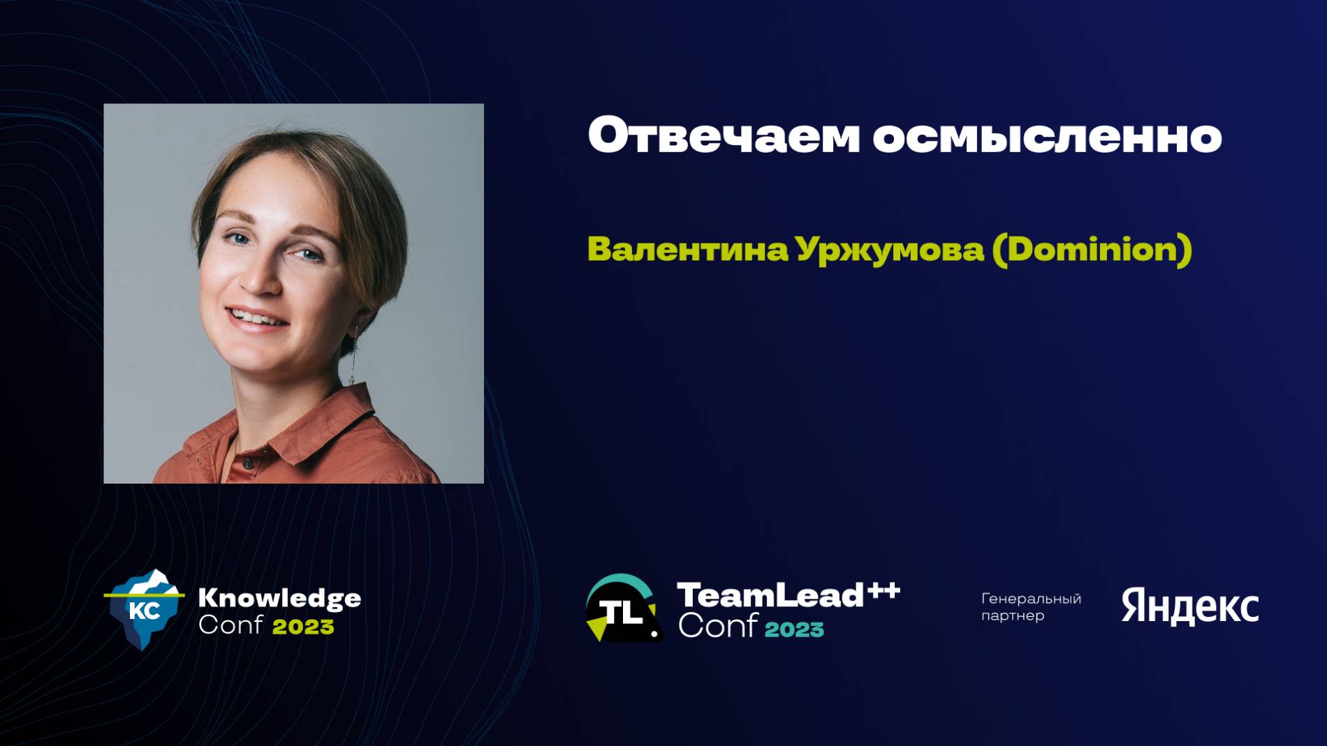 Отвечаем осмысленно / Валентина Уржумова (Dominion) смотреть онлайн
