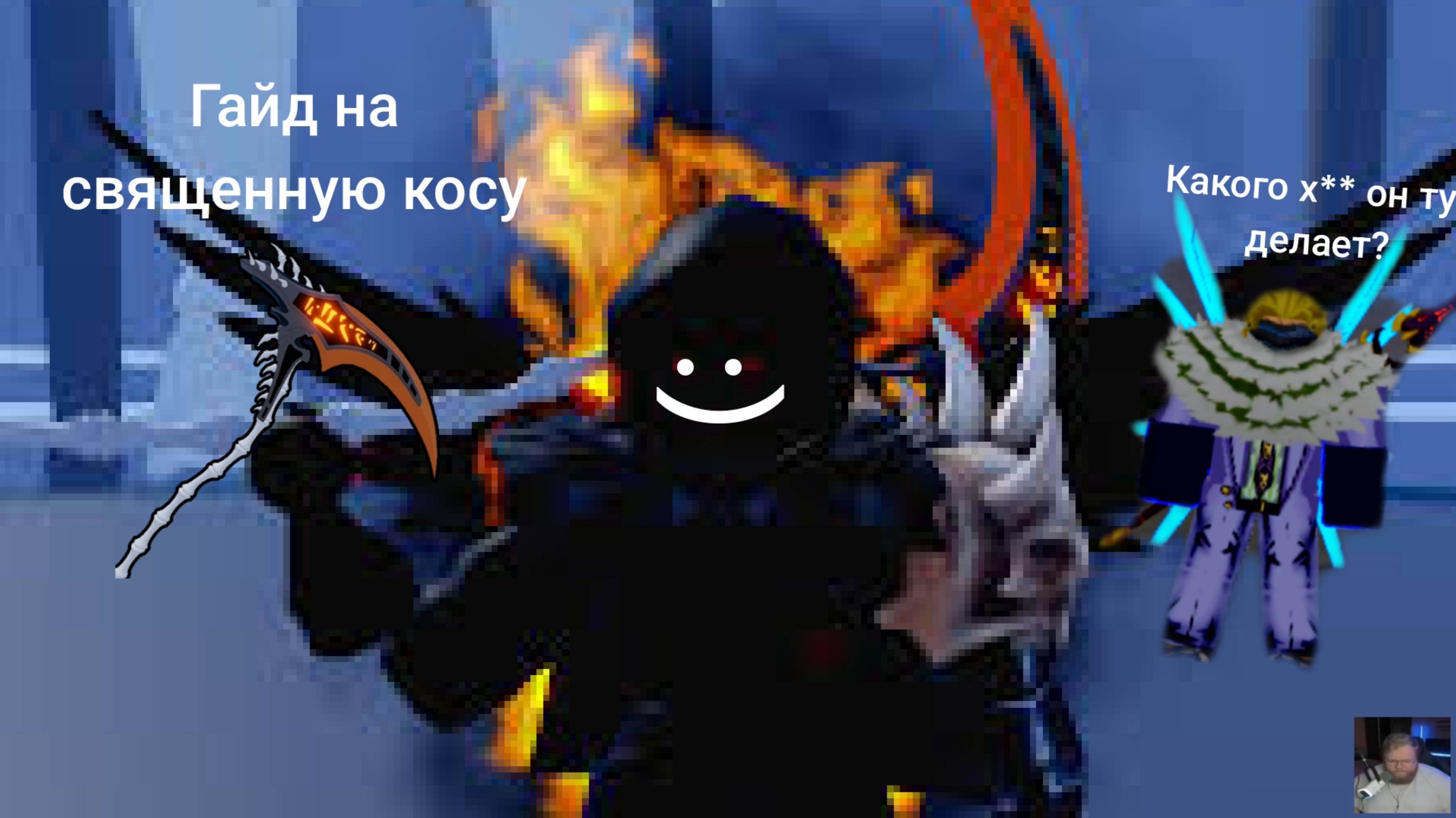 ГАЙД НА СВЯЩЕННУЮ КОСУ||3 МОРЕ|| РОБЛОКС 