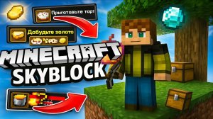 Майнкрафт (minecraft) Скайблок со всеми достижениями!!! Челлендж от Лолотрека