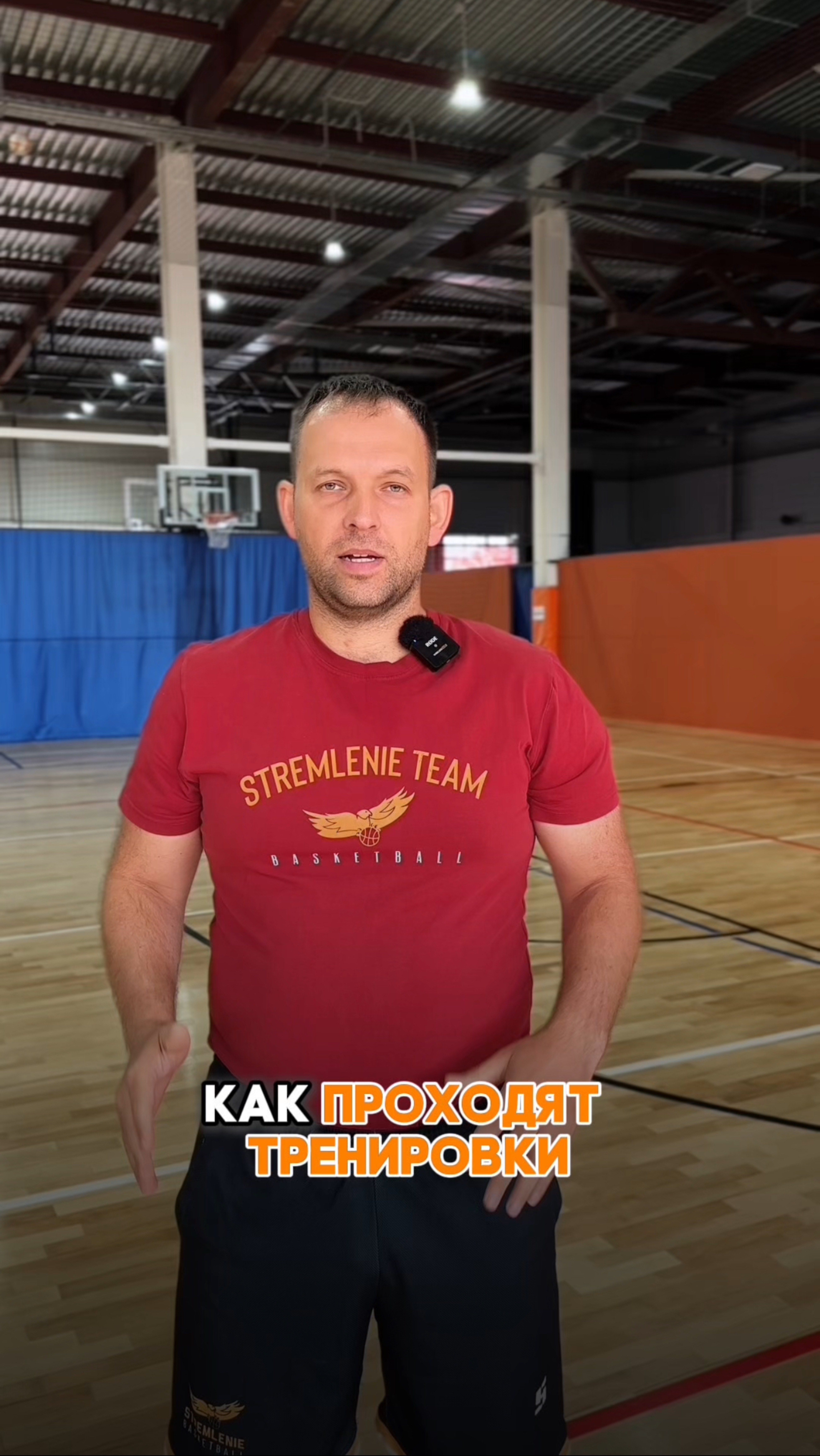 Как проходят тренировки в БК Стремление.