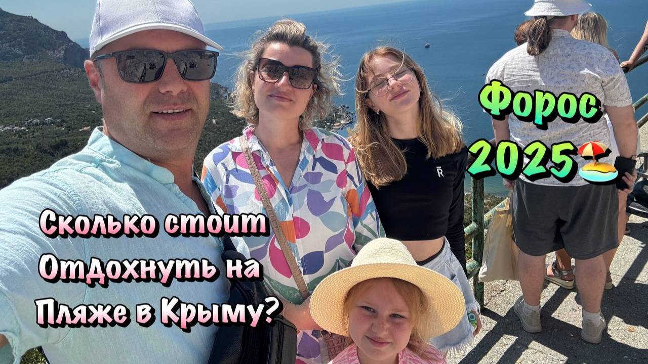 Поехали Отдыхать и Купаться в Море в Форос, где мы Делаем Ремонты❗️ смотреть онлайн