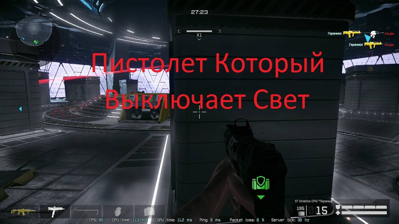 Warface Пистолет Который Выключает Свет