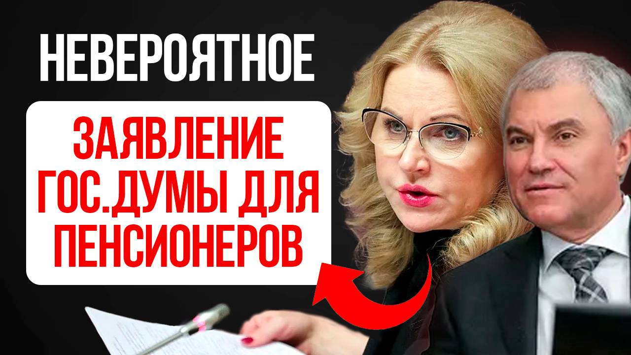 СНИЖЕНИЕ ПЕНСИОННОГО ВОЗРАСТА С 1 СЕНТЯБРЯ 2025 ГОДА, КОГО КОСНЁТСЯ ЗАКОН? смотреть онлайн