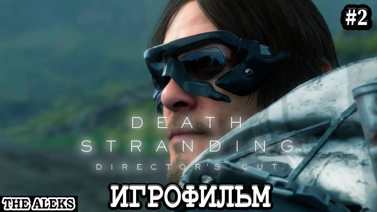 DEATH STRANDING - ПЕРВАЯ ДОСТАВКА ➤ ПРОХОЖДЕНИЕ НА РУССКОМ ЯЗЫКЕ на PS5 #2