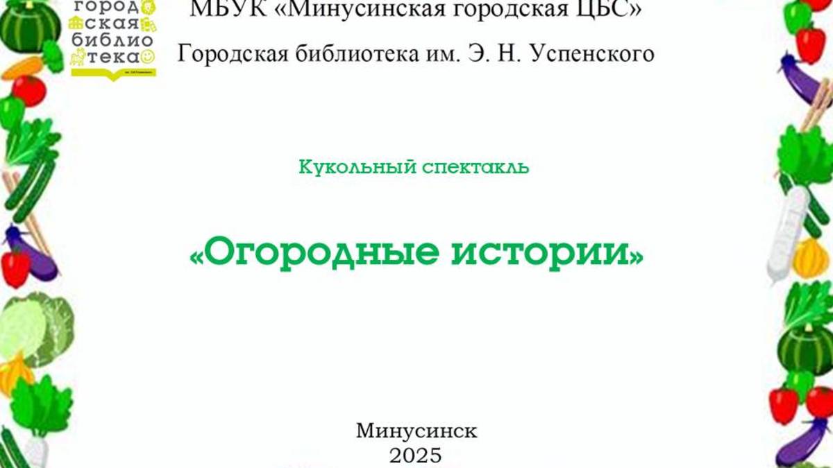 Огородные истории смотреть онлайн