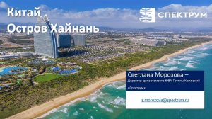 Китай. Остров Хайнань: новинки сезона 2025/26