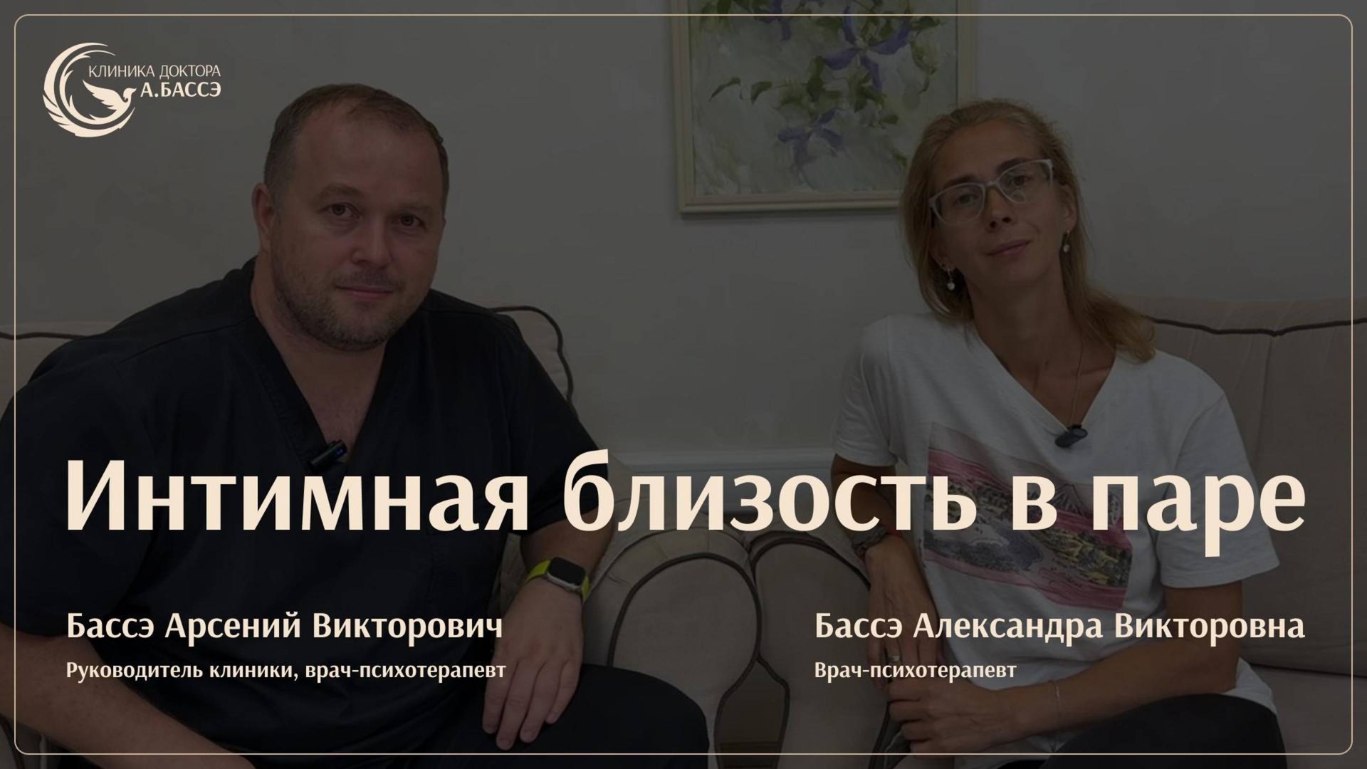 Интимная близость в паре смотреть онлайн