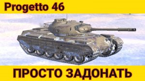 Progetto 46 - ЛУЧШИЙ СТ-8? | Tanks Blitz | ОБЗОР глазами подпивковича