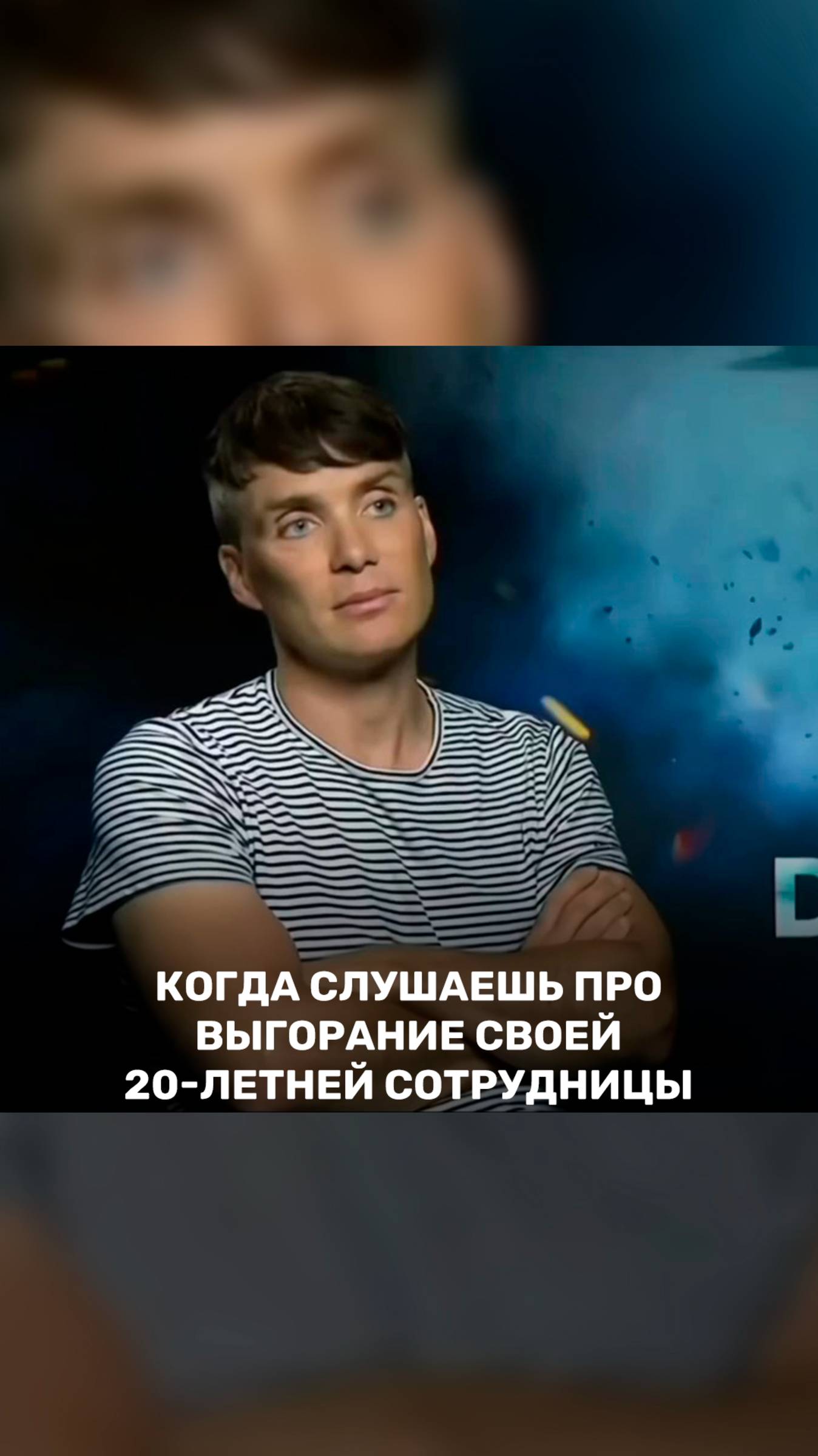 Когда слушаешь про выгорание своей 20-летней сотрудницы смотреть онлайн