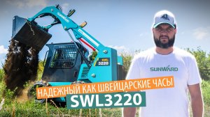 Мини-погрузчик SUNWARD SWL3220. Полный обзор