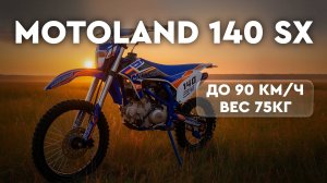 Питбайк Motoland 140 SX 140 E 19/16