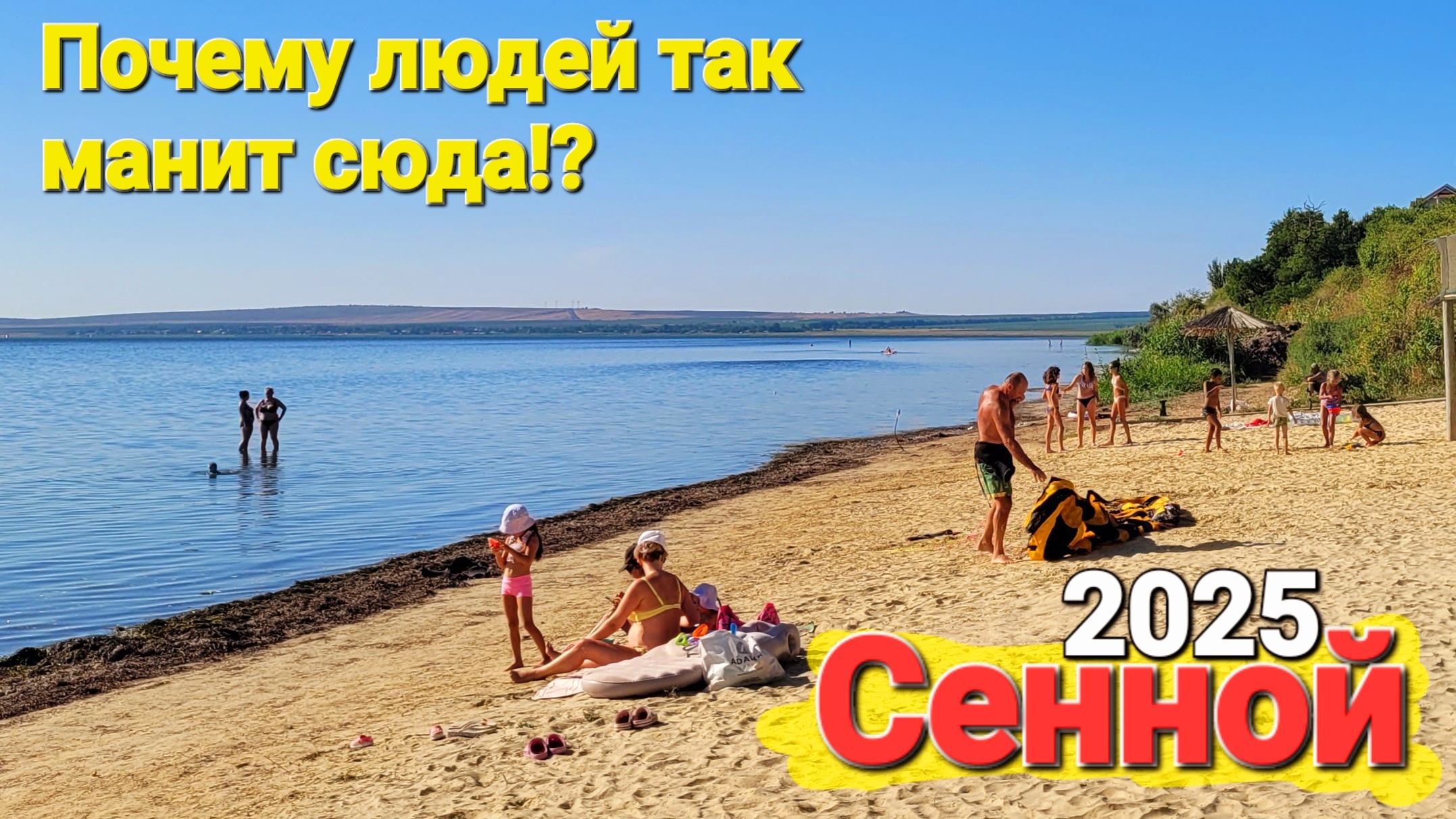 Почему людей так тянет сюда!? Курорт - Поселок #Сенной Таманский залив. Обзор пляжей и все засады! смотреть онлайн