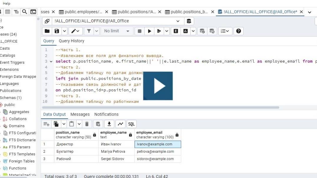 Создание SQL запроса с объединением left join в PostgreSQL смотреть онлайн