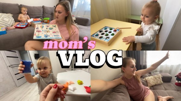 VLOG | Мамские будни | Обзор новых игрушек | Занятия с дочкой в 1.6