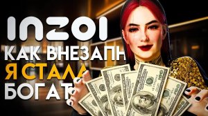 inZOI // КАК Я СТАЛА МИЛЛИОНЕРОМ? .