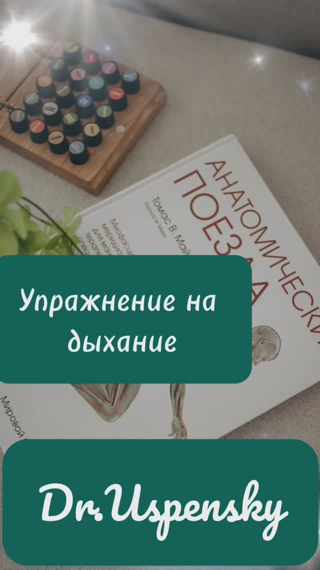 Как правильно дышать