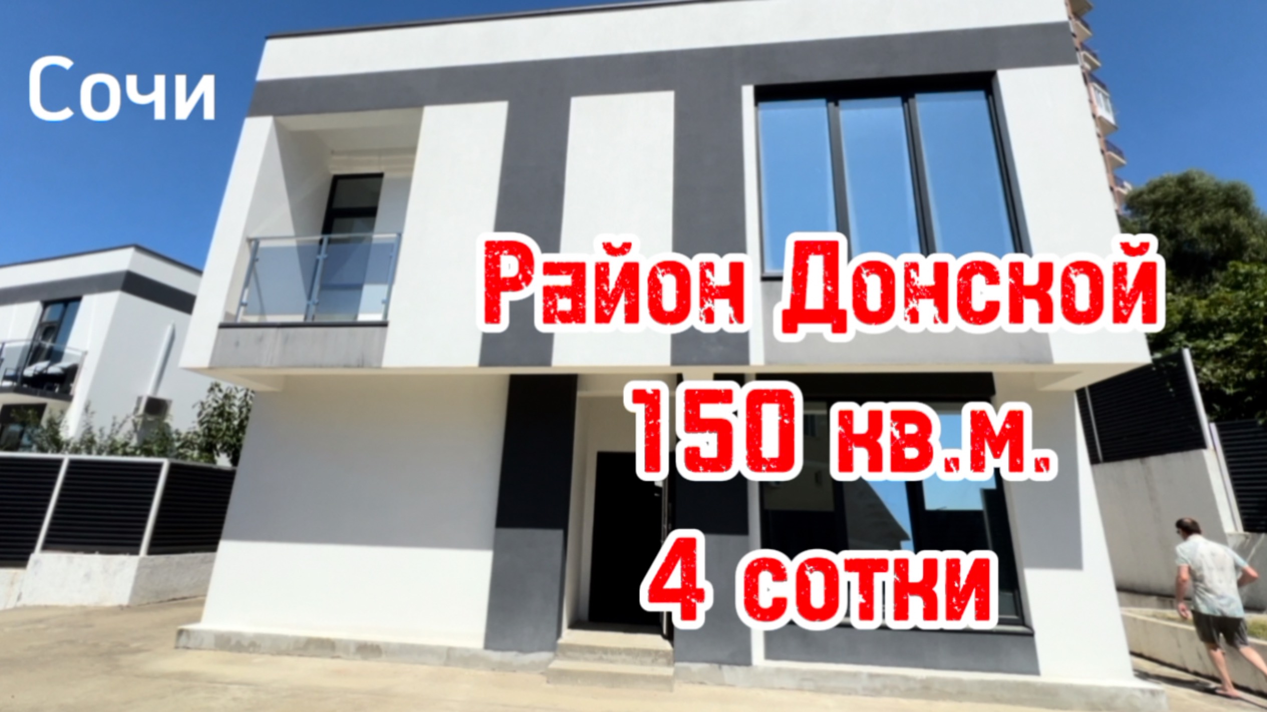 Хай-тек в Сочи. Центральный район. Донская. Все рядом. смотреть онлайн