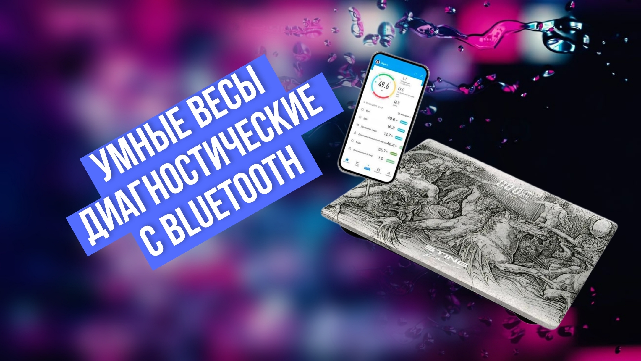 Умные весы диагностические с Bluetooth, 25х21 см смотреть онлайн
