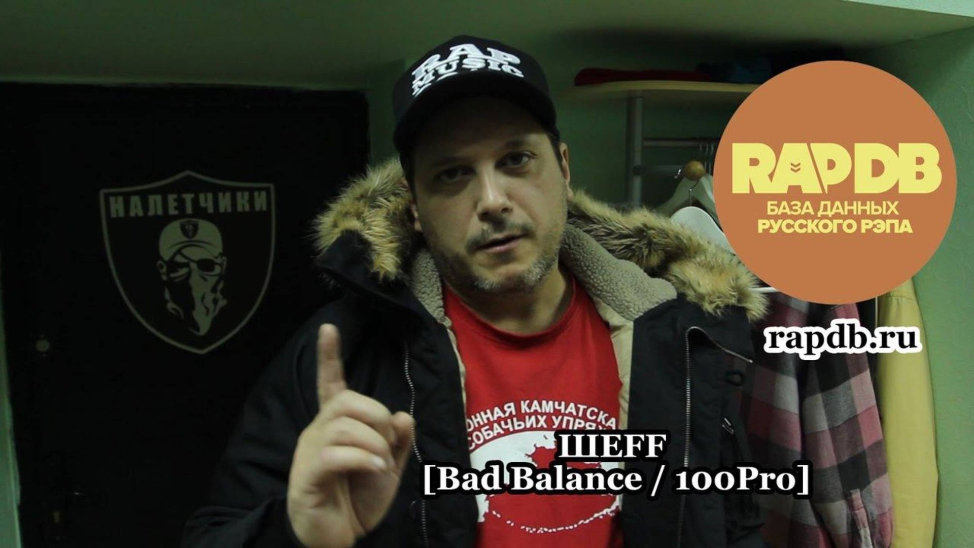 ШЕFF [Bad Balance / 100PRO] • про RapDB.ru смотреть онлайн