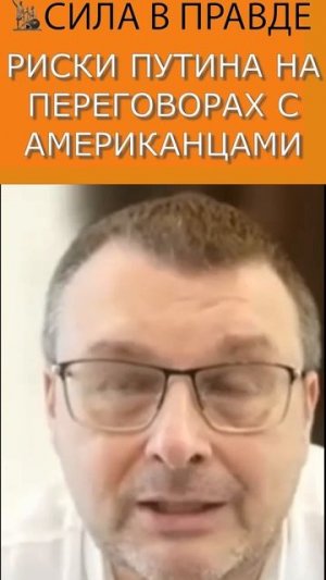 РИСК ПУТИНА НА ПЕРЕГОВОРАХ В СТАНЕ ВРАГА.