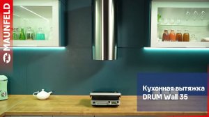 Видеообзор кухонной вытяжки Maunfeld DRUM Wall 35