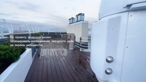 Планетарий на крыше дома премиум-класса от ArchIDEA Group