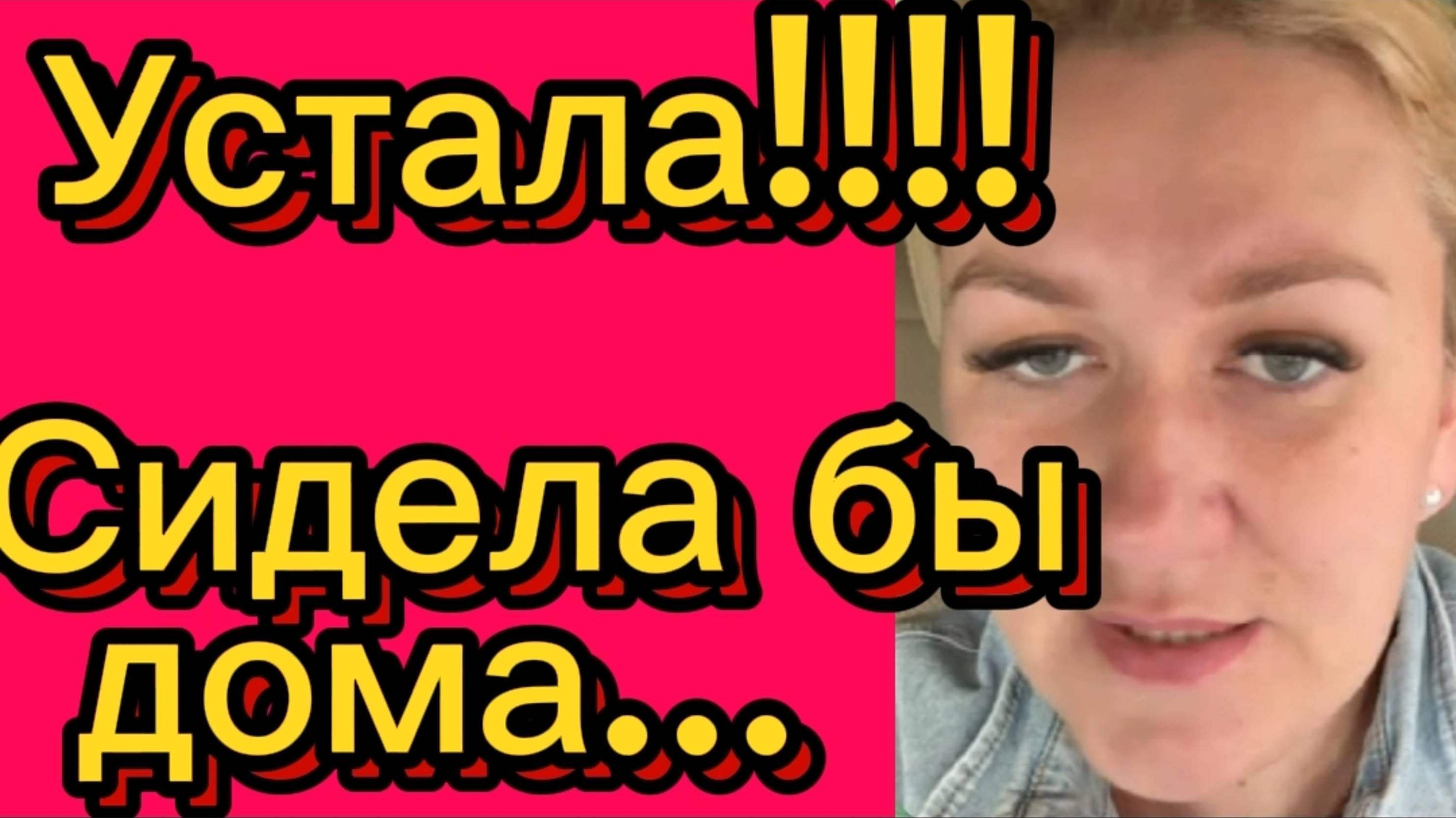 Зачем ехала??? Чтобы потом месяц ныть... Деревенский дневник. смотреть онлайн