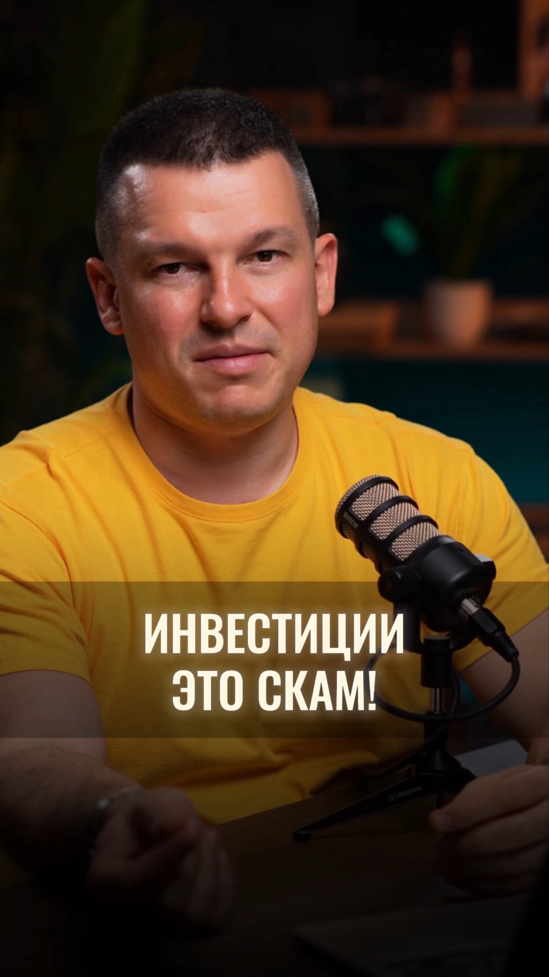 «Инвестиции это скам!» — вы так думаете? смотреть онлайн