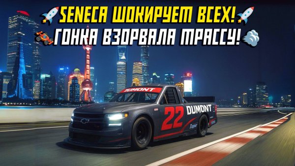 🚀 Seneca шокирует всех! Двойной подиум и дисквалификация – гонка, которая взорвала трассу! 🏎️💨