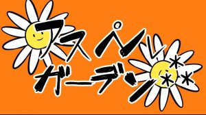 [PEPOYO ft. VY1] Asper garden