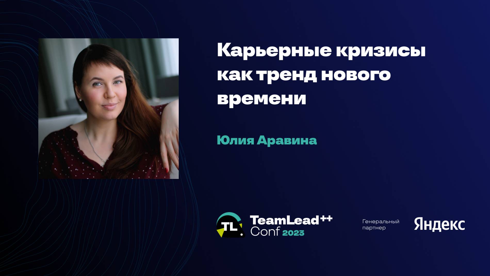 Карьерные кризисы как тренд нового времени / Юлия Аравина смотреть онлайн