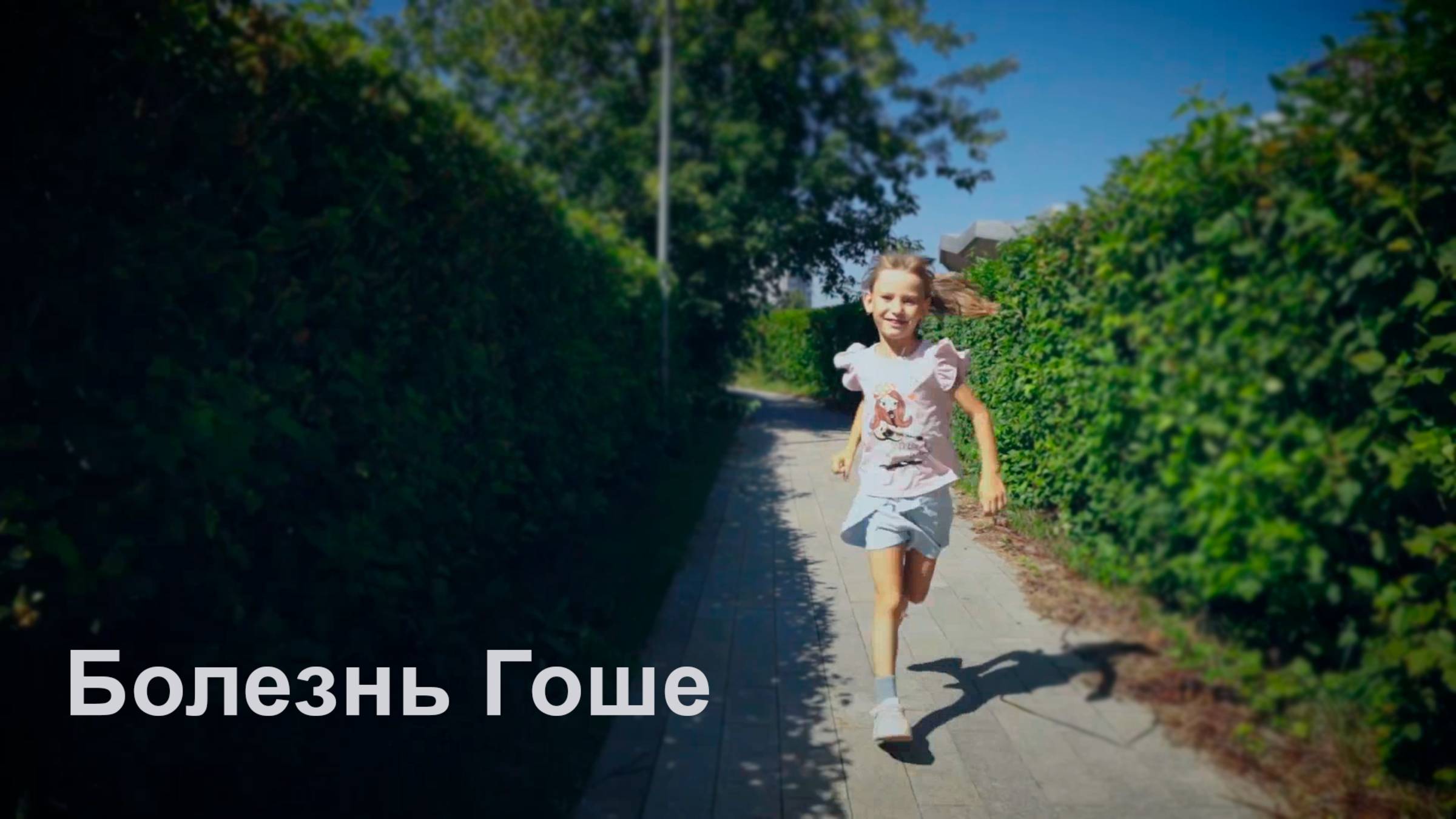 Болезнь Гоше.