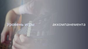 Фингерстайл или уровни игры на гитаре аккомпанемента