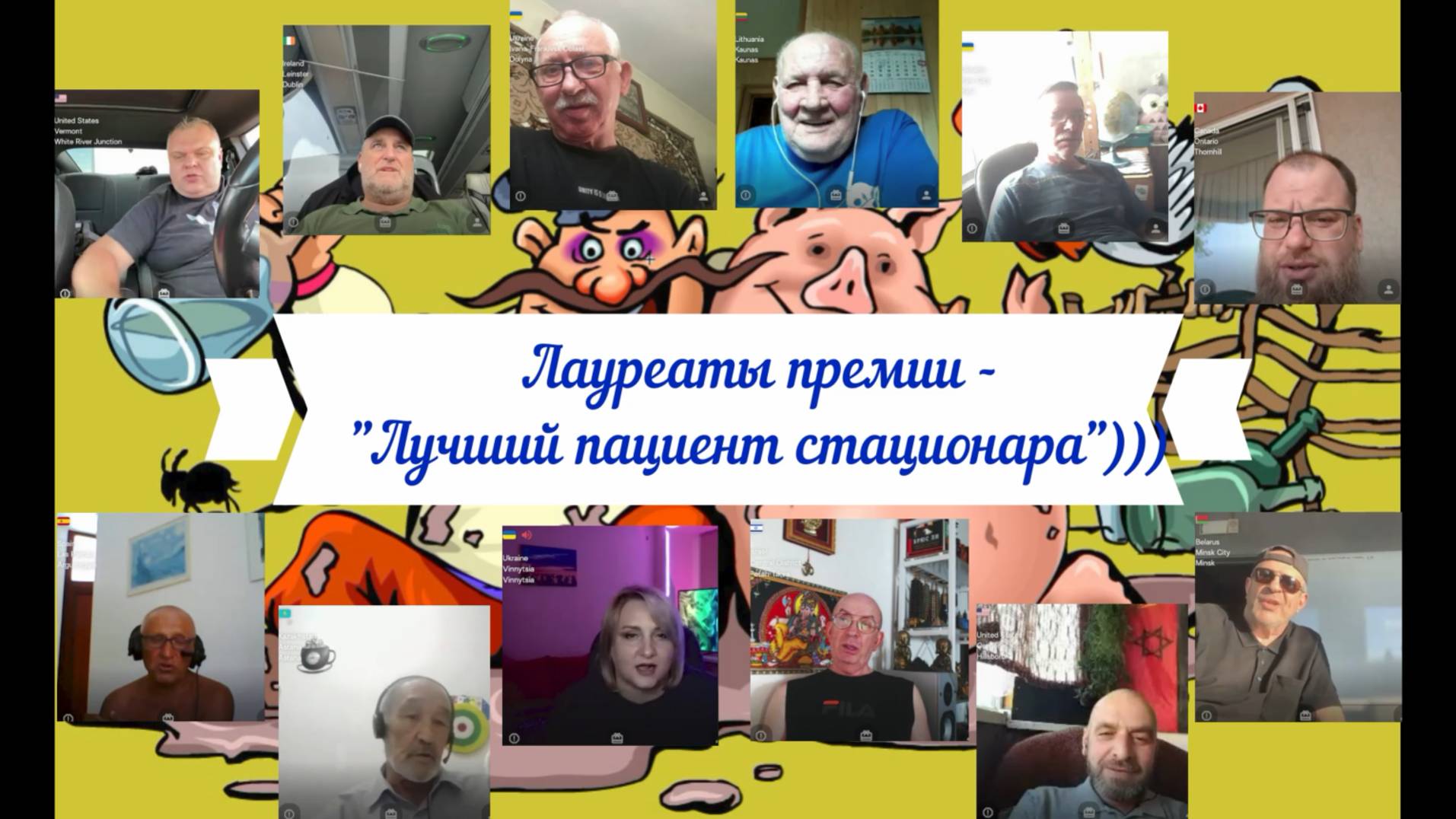 Небольшой обход стационара 11-12.08.25 смотреть онлайн