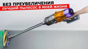 7 Преимуществ Беспроводного Пылесоса Dyson V12 Detect slim absolute, О Которых Вы Не Догадывались!