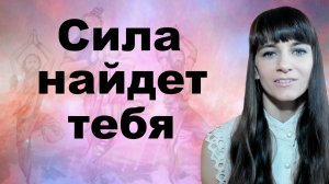 Сила намерения, сила слова, сила решения. Аскеза и тапас