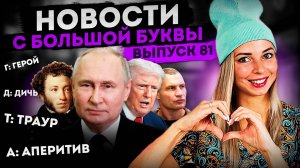 САММИТ Путин-Трамп ВМЕСТО САНКЦИЙ? Запад в ТРАУРЕ! #МВШ
